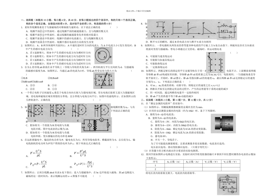 新课标人教本选修三带电粒子在匀强磁场中的运动同步试题_第1页