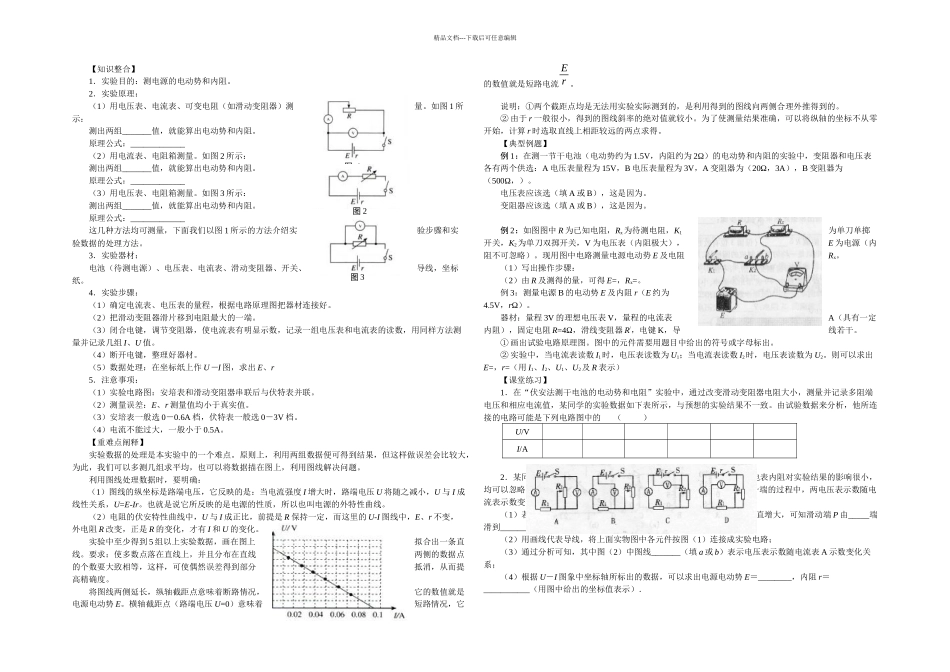 新课标人教本选修三测定电池的电动势和内阻_第1页