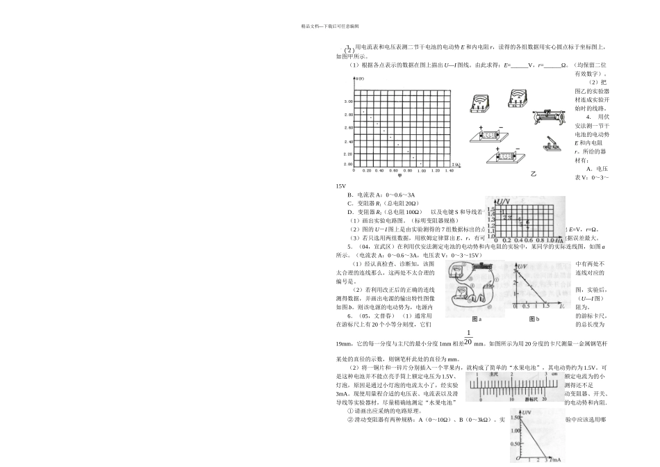 新课标人教本选修三测定电池的电动势和内阻_第3页