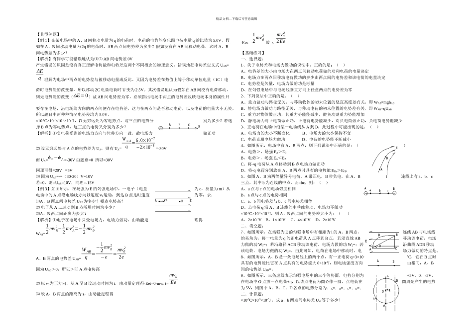 新课标人教本选修三电势差同步试题_第1页