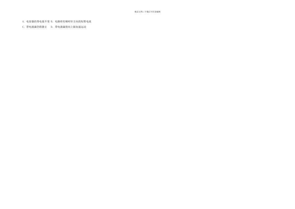 新课标人教本选修二电容器同步试题_第2页