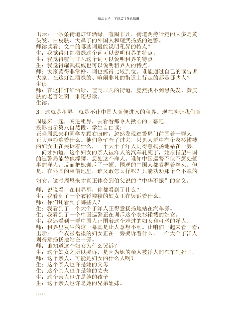 新课标人教版小学语四年级上册25为中华之崛起而读书教学设计_第3页