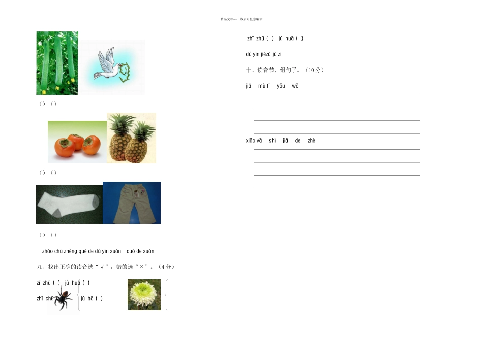 新课标人教版一年级语文上册汉语拼音第二单元测试题_第3页