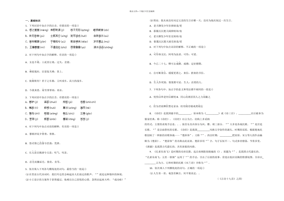 新课标人教语文必修二测试题_第1页