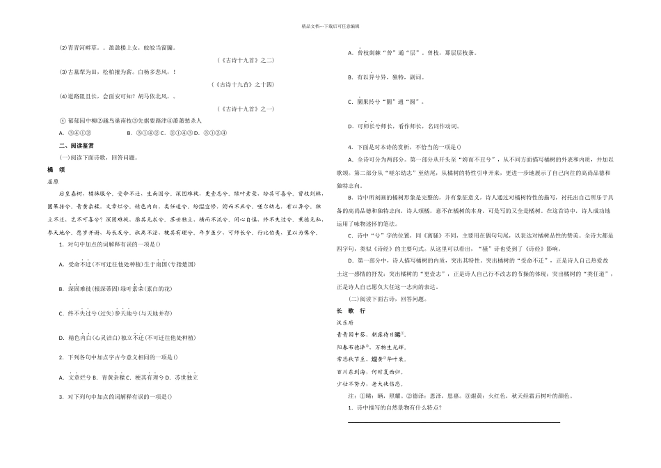 新课标人教语文必修二测试题_第2页