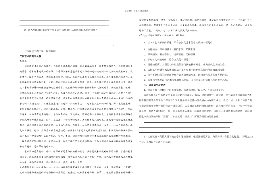 新课标人教语文必修二测试题_第3页