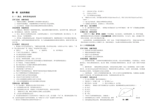 新课标人教高中物理必修一全册学案