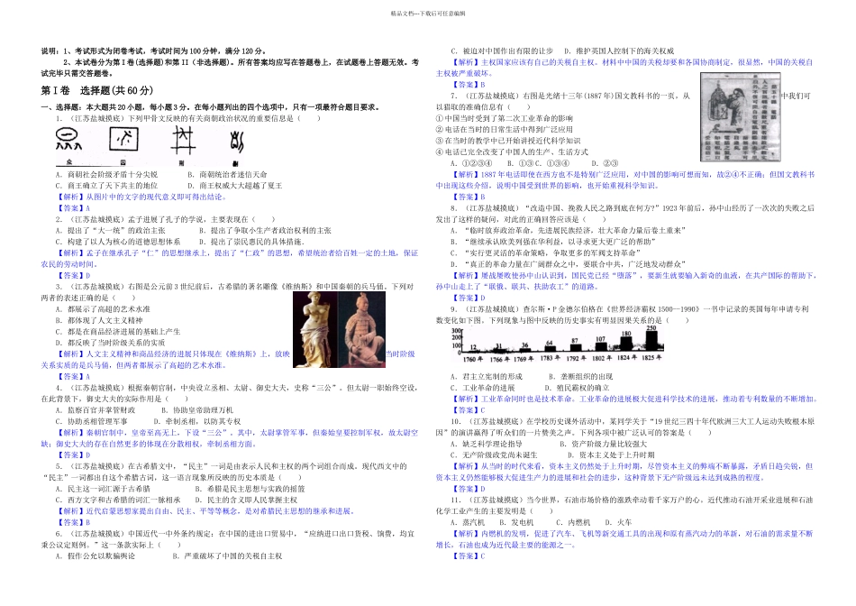 新课标人教高三年级历史摸底考试试题附答案_第1页
