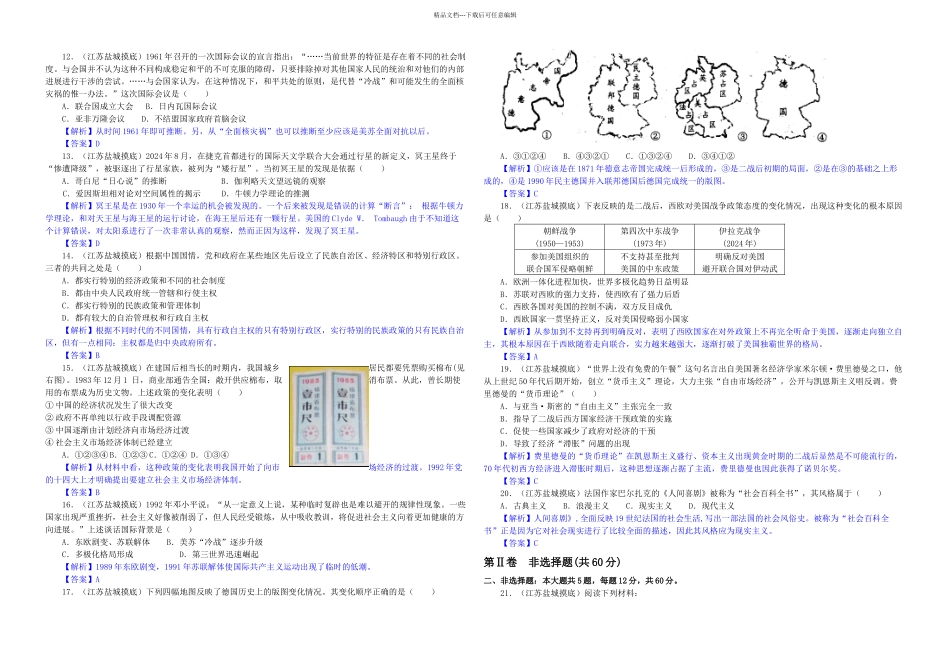 新课标人教高三年级历史摸底考试试题附答案_第2页