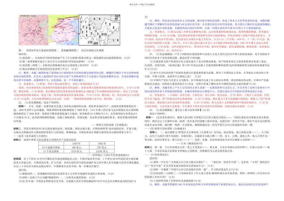 新课标人教高三年级历史摸底考试试题附答案_第3页