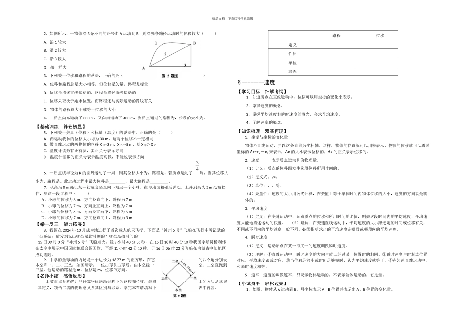 新课标人教高中物理必修全册教学案_第2页