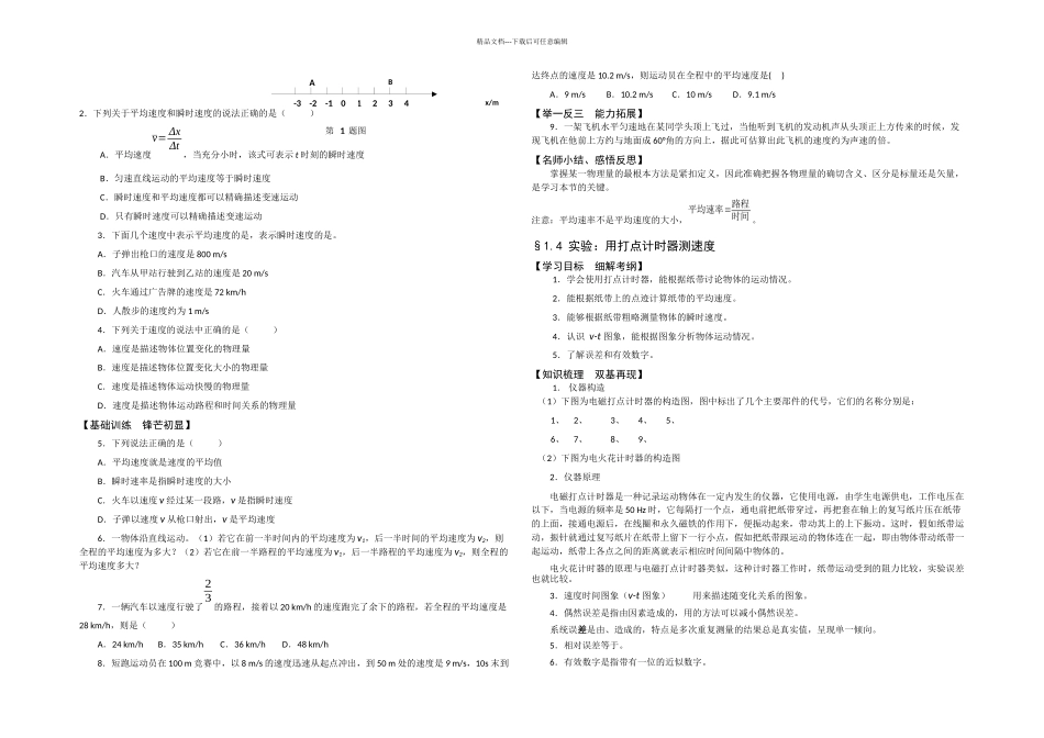 新课标人教高中物理必修全册教学案_第3页