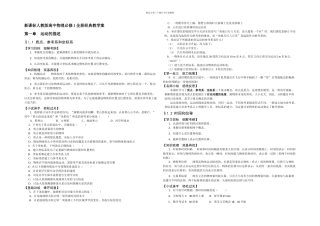 新课标人教高中物理必修全册教学案