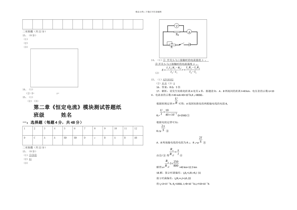 新课标人教高中物理选修恒定电流单元测试_第3页
