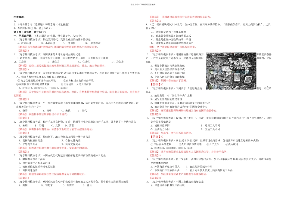 新课标人教高中高一历史必修二二模块模块考试试题附答案_第1页