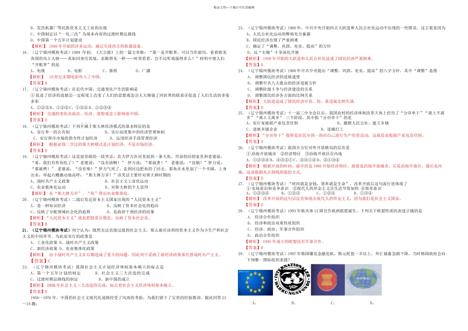 新课标人教高中高一历史必修二二模块模块考试试题附答案_第2页