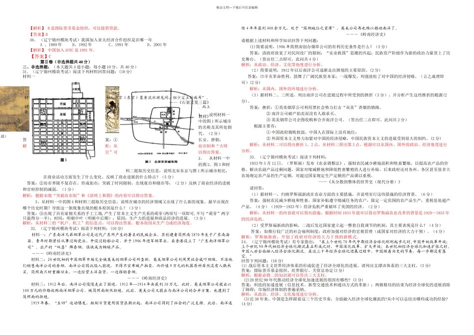 新课标人教高中高一历史必修二二模块模块考试试题附答案_第3页