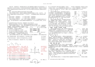 新课标全国卷专题分类汇总——专题磁场
