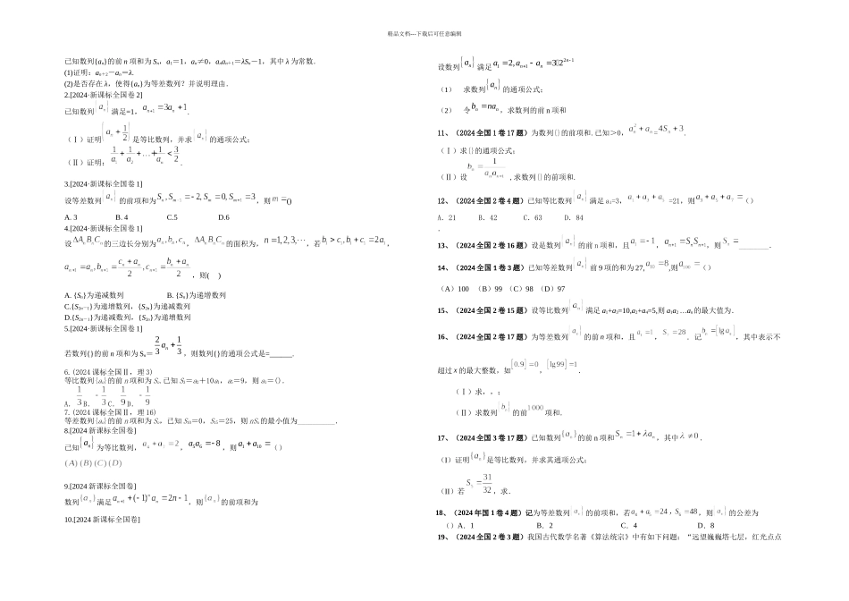 新课标全国卷五年高考数列汇编附答案_第1页