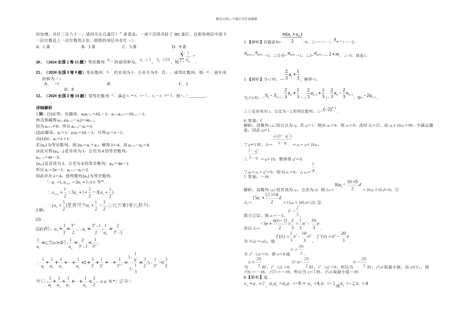 新课标全国卷五年高考数列汇编附答案_第2页
