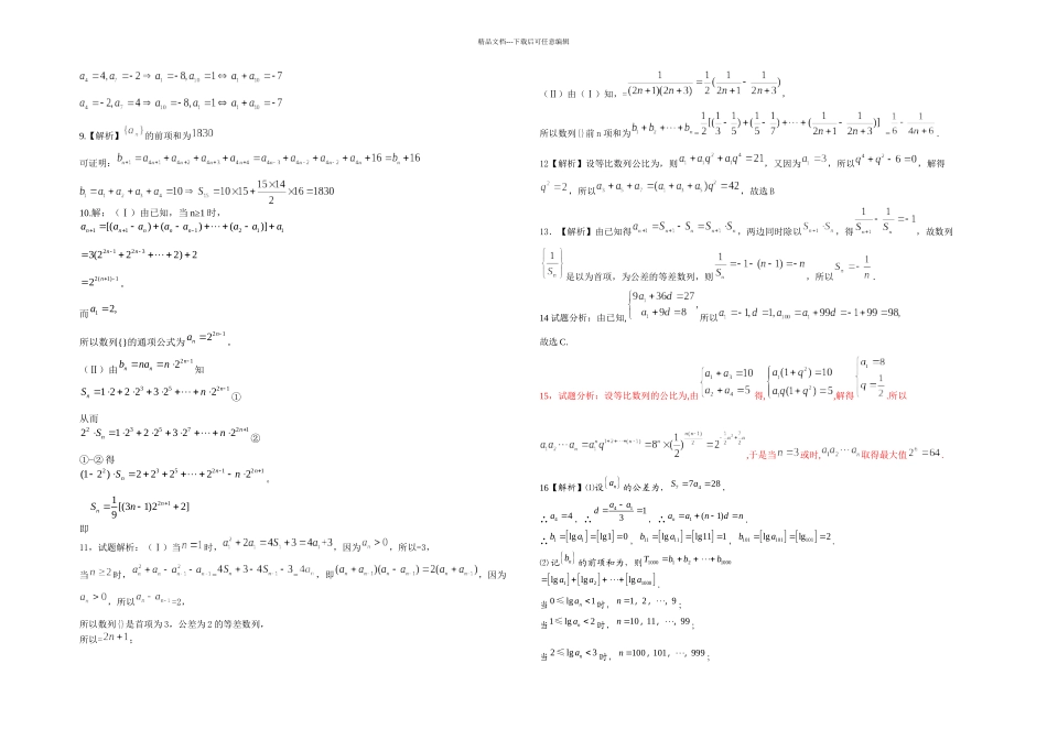 新课标全国卷五年高考数列汇编附答案_第3页
