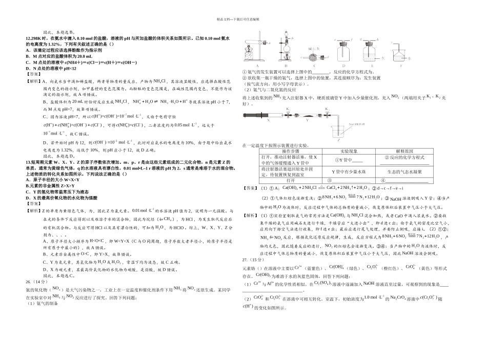 新课标全国卷化学科答案解析清晰--副本_第2页