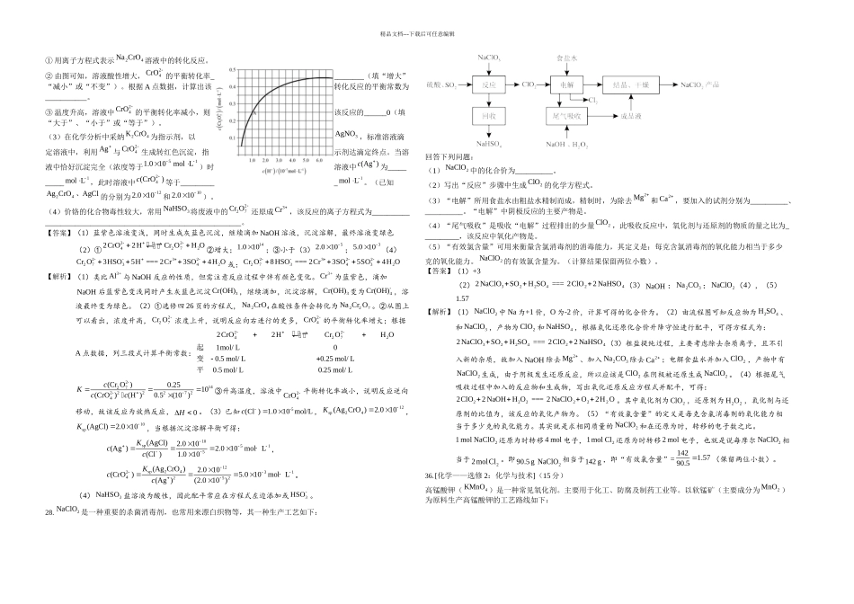 新课标全国卷化学科答案解析清晰--副本_第3页