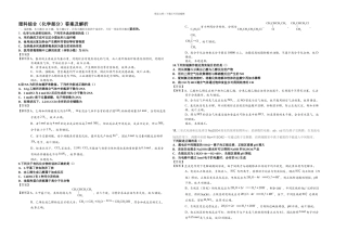 新课标全国卷化学科答案解析清晰--副本