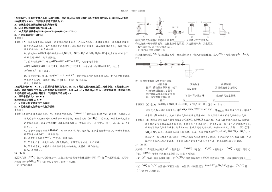 新课标全国卷化学科答案解析清晰副本_第2页
