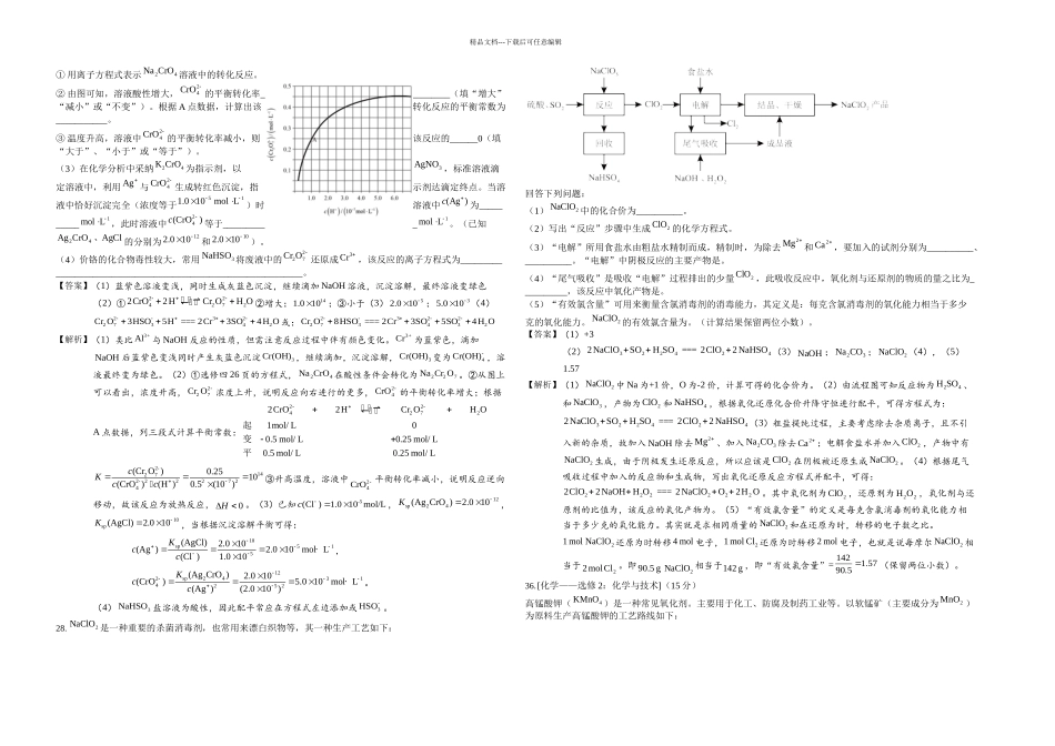 新课标全国卷化学科答案解析清晰副本_第3页