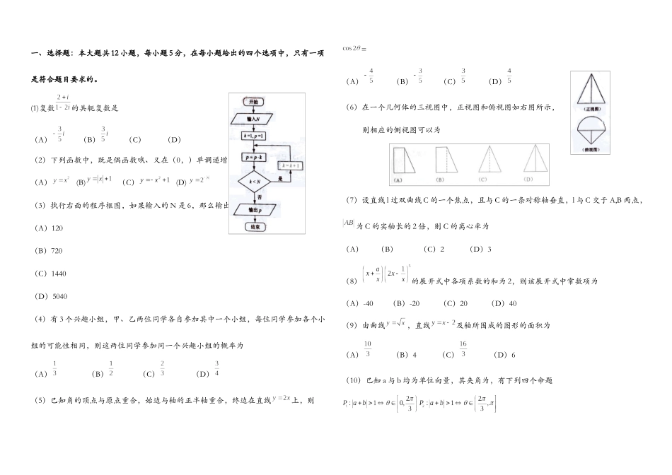 新课标全国卷数学理科含答案_第1页
