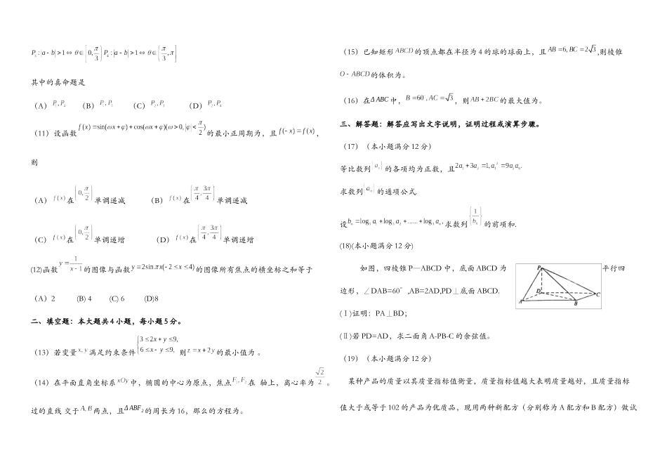 新课标全国卷数学理科含答案_第2页