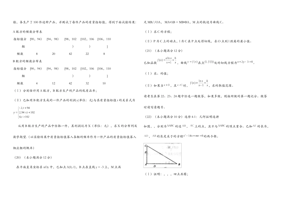 新课标全国卷数学理科含答案_第3页