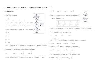 新课标全国卷数学理科含答案