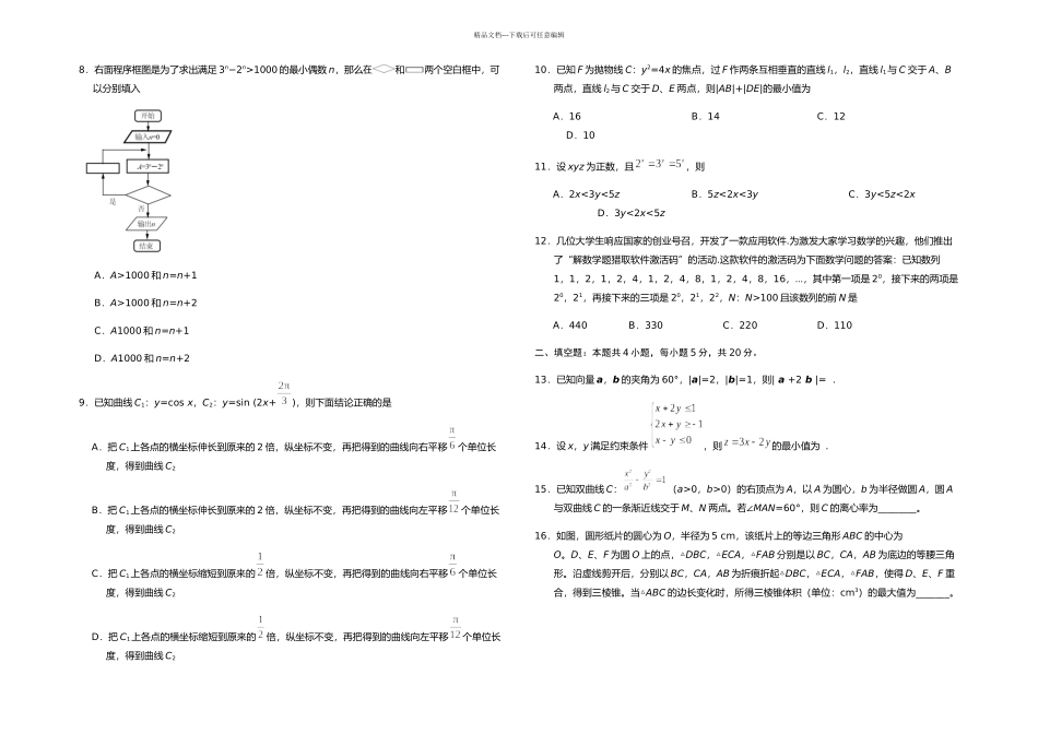 新课标全国卷理科数学试题及答案_第2页