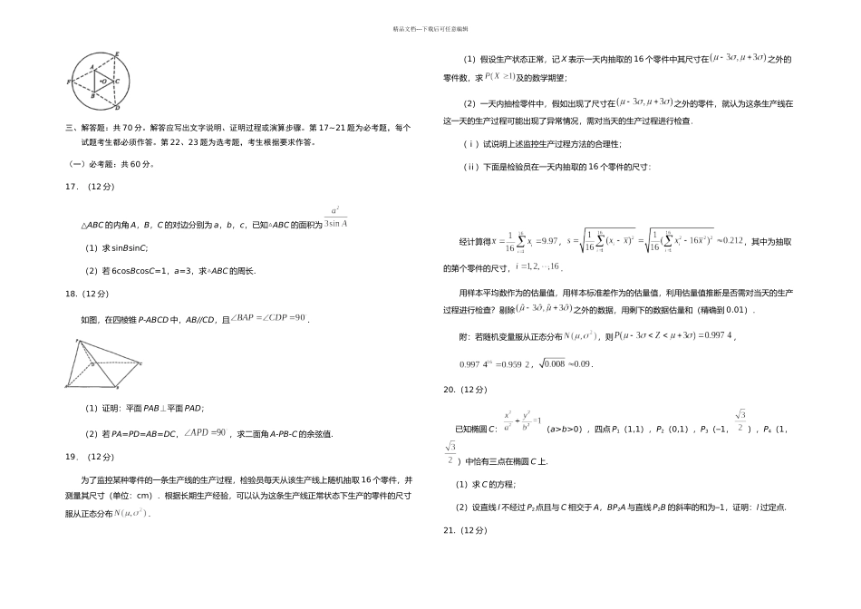 新课标全国卷理科数学试题及答案_第3页
