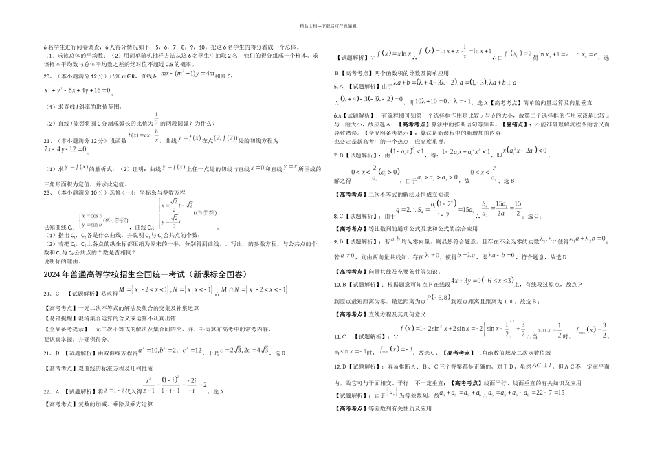 新课标全国卷高考数学真题文科数学附答案历年历届试题_第2页