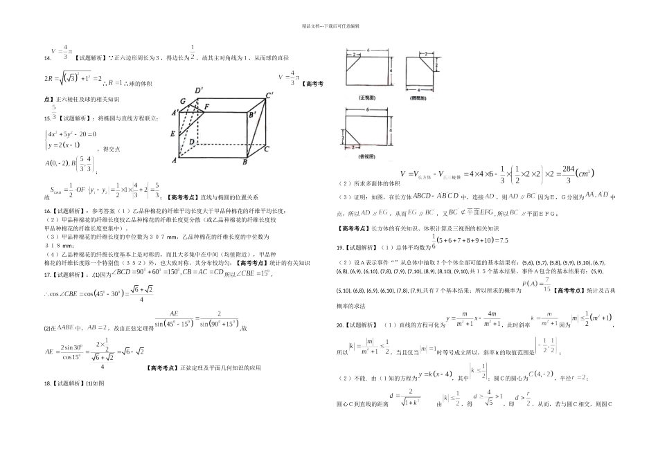 新课标全国卷高考数学真题文科数学附答案历年历届试题_第3页