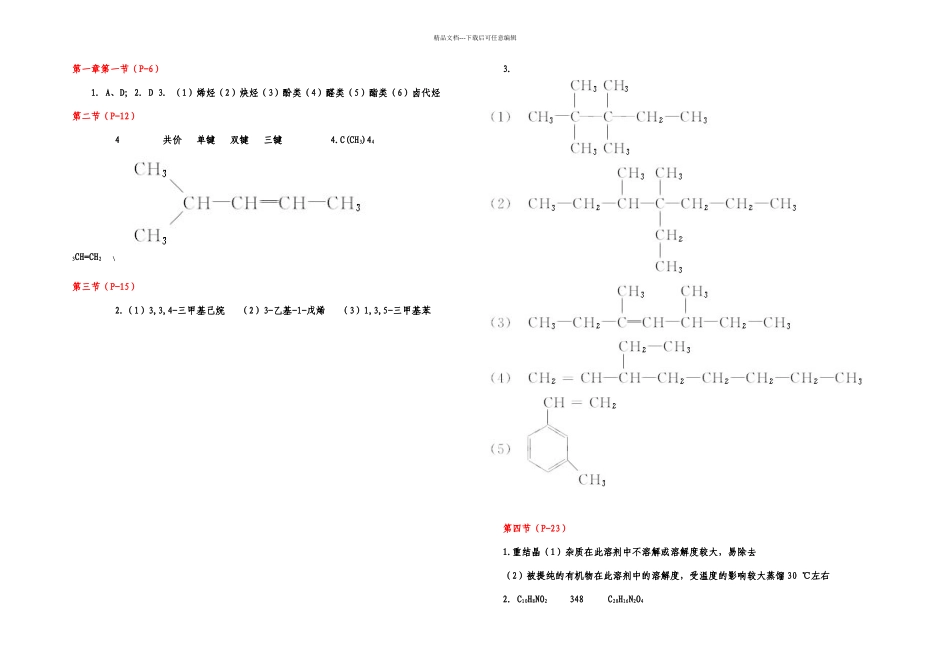 新课标化学选修课本习题答案_第1页