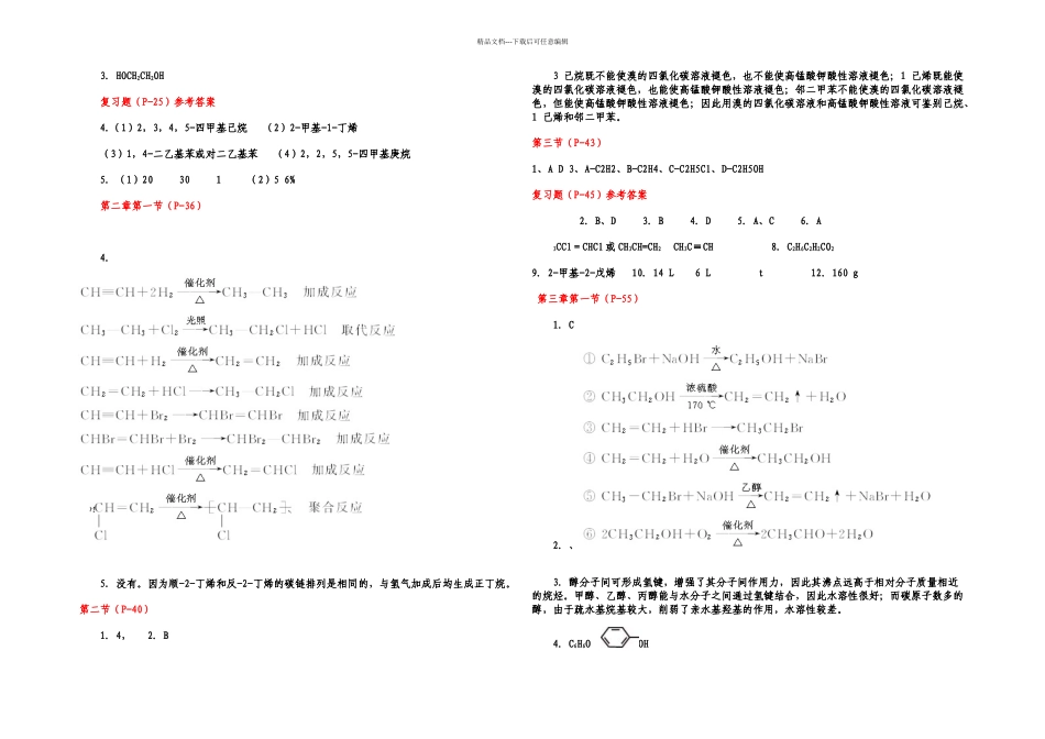 新课标化学选修课本习题答案_第2页