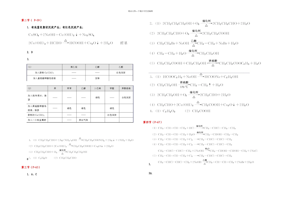 新课标化学选修课本习题答案_第3页