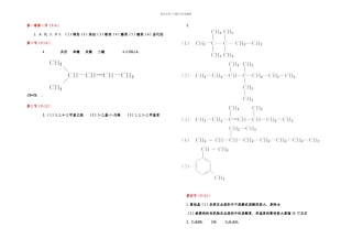 新课标化学选修课本习题答案