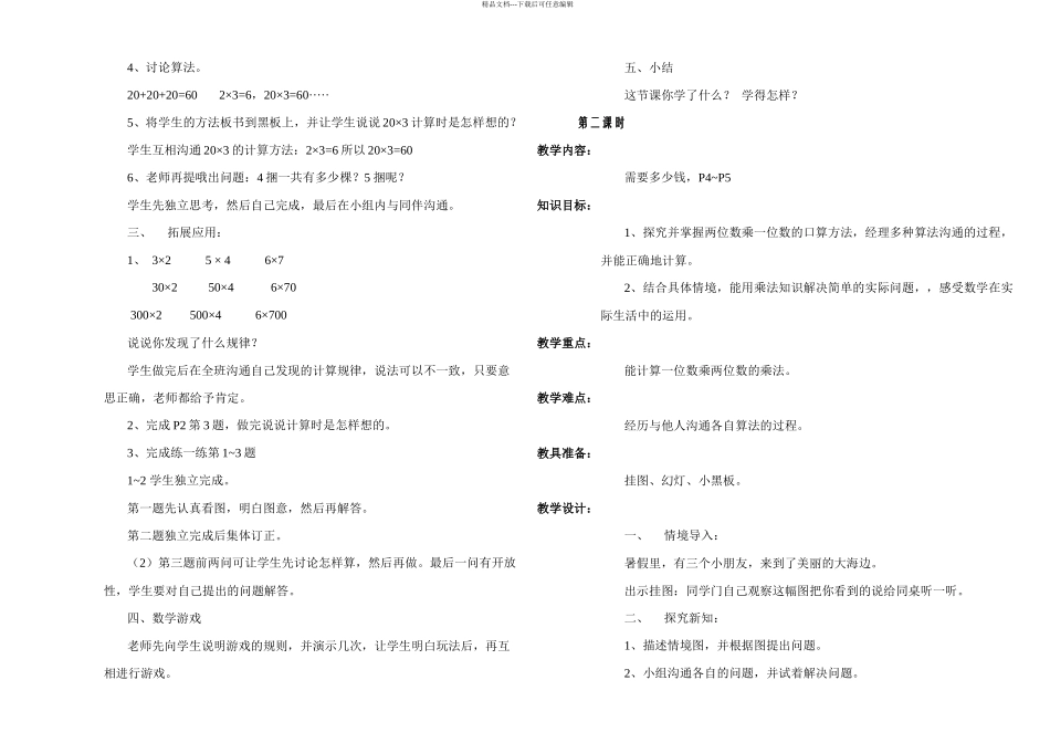 新课标北师大数学五册全册_第2页
