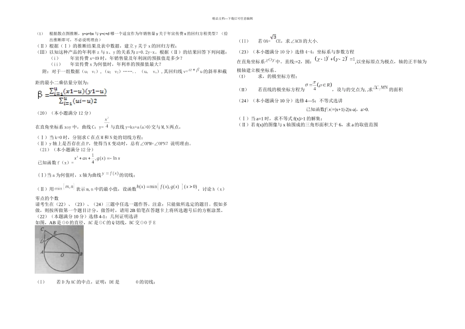 新课标卷一高考数学理试题直接打印_第3页