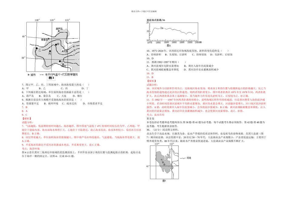 新课标卷地理试题及答案和解析_第2页