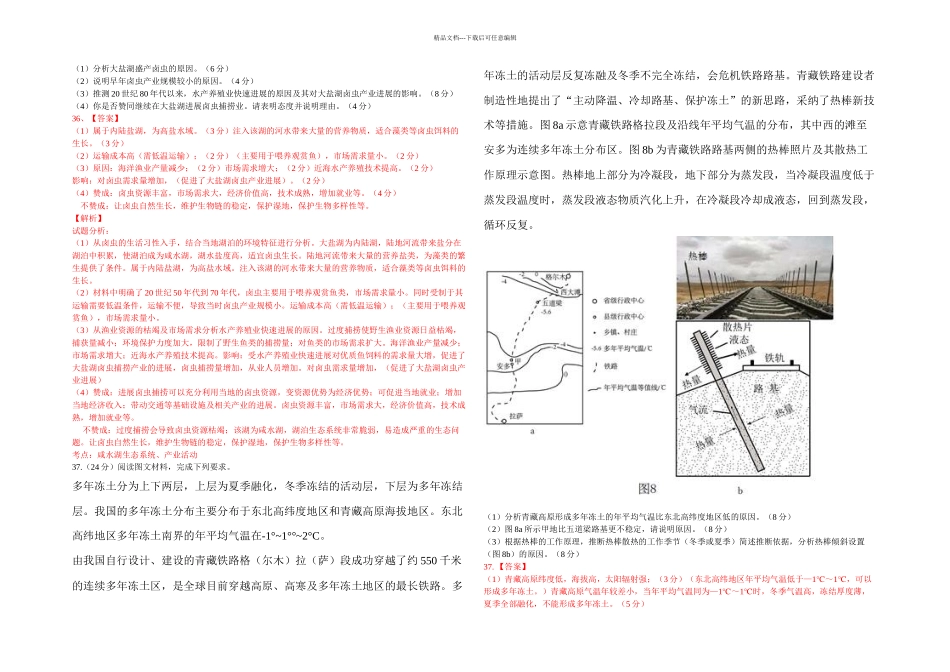 新课标卷地理试题及答案和解析_第3页