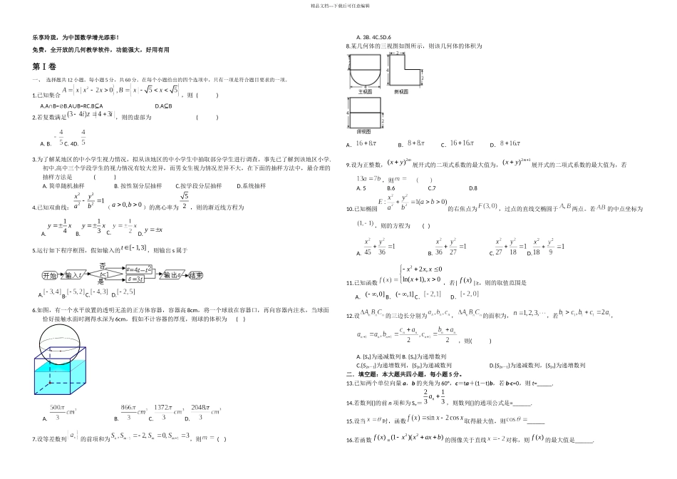 新课标卷高考数学理科试题及答案_第1页