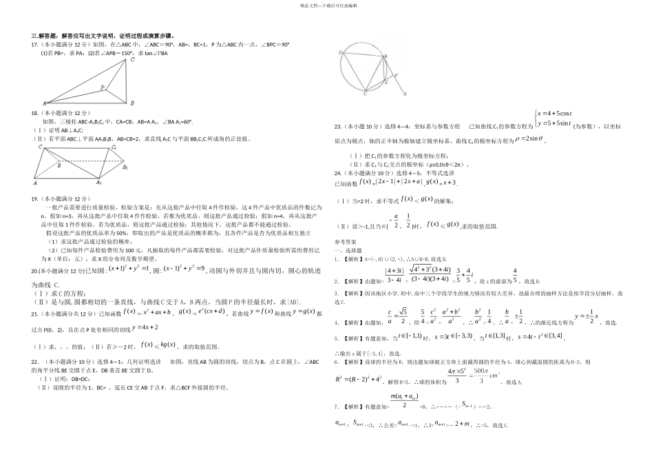 新课标卷高考数学理科试题及答案_第2页