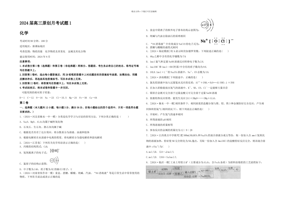 新课标地区高三上学期化学月考一A卷_第1页