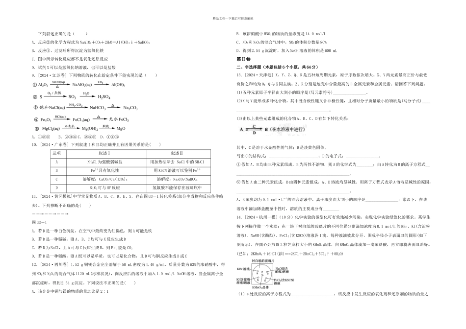 新课标地区高三上学期化学月考一A卷_第2页